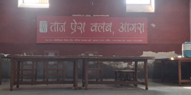 अरे! किससे जीतेगो? किसे हराओगे?, ताज प्रेस क्लब की ये तासीर तो कभी न रही