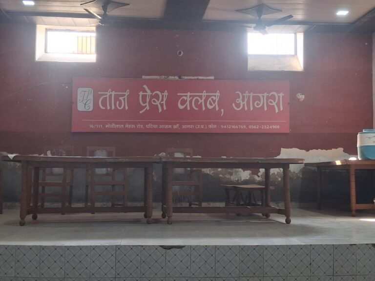 अरे! किससे जीतेगो? किसे हराओगे?, ताज प्रेस क्लब की ये तासीर तो कभी न रही